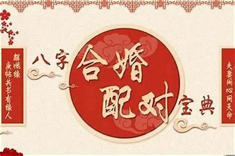 合八字免費|八字合婚免费测试